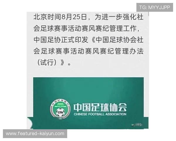 中超联赛强化赛风赛纪建设推动公平竞赛理念深入人心打造健康足球环境 中超联赛强化赛风赛纪建设推动公平竞赛理念深入人心打造健康足球环境